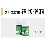 HKM-02 アル銘瓦用補修用タッチアップペイント ガンメタリック 12964581 タカショー TAKASHO