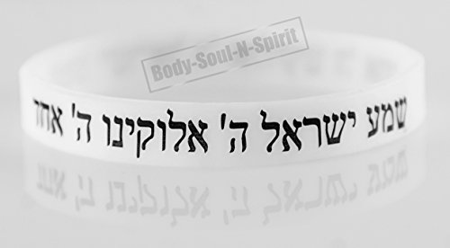 Jewish SHEMA ISRAEL Rubber Bracelet Hebrew Kabbalah Judaica Cuff Wristband