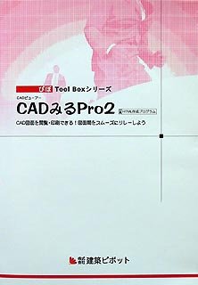 Cover image : CADみるPro2