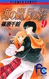 海の闇、月の影 (9) (少コミフラワーコミックス)