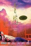 Green Snake (Remastered DTS) Edition DVD