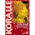 Art f�r Art: Schw�mme: Koralle / Im Meeresaquarium, Pflege und Vermehrung