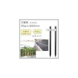 万能杭 (95φ×1800mm) B-9518 A・穴あり