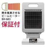 ビームヒーター　BH-603(W)　[熱を集束させる電気ストーブ] 遠赤外線 ヒーター