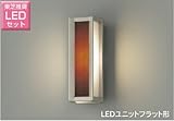 東芝 LED玄関灯 玄関灯 屋外照明 LED LED照明 LEDポーチライト ブラケットライト おしゃれ レトロ LEDポーチ灯 アクリル LEDランプセット