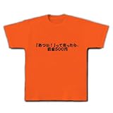 あついって言ったら罰金500円 Tシャツ(ゴールドイエロー) M