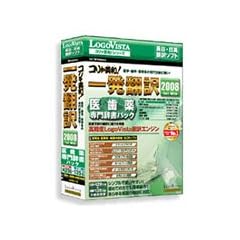 コリャ英和!一発翻訳 2008 医歯薬専門辞書パック for Win