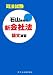 司法試験 石山教授の新会社法 論文演習