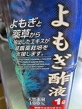 よもぎ酢液１Ｌ、天然素材100パ－セントの画像