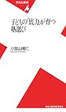 書評 子どもの「底力」が育つ塾選び by 金次郎