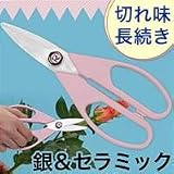 セラミックハサミ　銀セラ(R)　ピンク