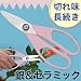 セラミックハサミ　銀セラ(R)　ピンク