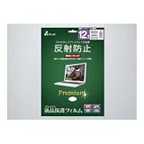 バッファローコクヨサプライ Arvel 液晶保護フィルム プレミアム反射防止 12.1型 APF121PAGの画像