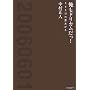 俺もドリカムだっ!―365日の悪あがき