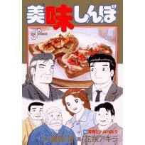 【クリックで詳細表示】美味しんぼ 102 (ビッグコミックス) [コミック]