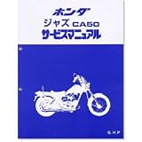 ホンダ：サービスマニュアル