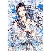 北斗の拳ユリア外伝慈母の星 (ビッグコミックススペシャル)