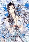 んーーーーー。大好きなイラストレーターの作品だったので思い出して買ってはみたけど(ジュウザみたさに)同人誌…として見れば納得するかな。ちょっと残念。