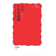 平安京遷都<br>川尻 秋生著 <br>岩波書店<br>840円<br>ISBN:9784004312758