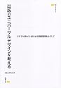出版のユニバーサルデザインを考える-だれでも読める・楽しめる読書環境をめざして [UDライブラリー](CD付)