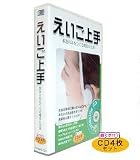 リスニング教材　英語の耳を作る魔法の法則「えいご上手」　CD4枚セット