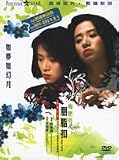 Rouge (Limited Remastered DTS Edition) DVD
