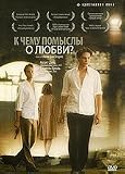 Was nutzt die Liebe in Gedanken / K chemu pomysly o lyubvi? [DVD PAL][Russian & German Language Only]