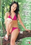 奈津子