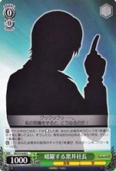 暗躍する黒井社長 【C】 IM-S14-038-C ≪ヴァイスシュヴァルツ≫[THE IDOLM@STER2]