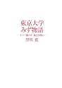 東京大学みず物語―キャバ嬢の仁義なき戦い