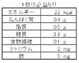 たまごせんべい(鉄入り)