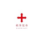 絶体延命(通常盤)(DVD)