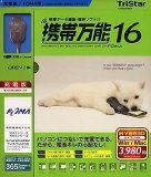 携帯万能16 FOMA用充電版