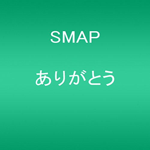 ありがとう SMAP MORISHINS’ 大智 REO 森大輔