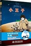 bilingual collection of classics illustration Edition: The Little Prince