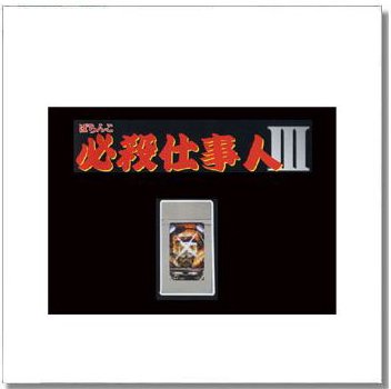 京楽 ぱちんこ必殺仕事人 ターボライター パチンコ台