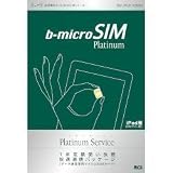 日本通信 bマイクロSIMプラチナパッケージ iOS対応版 1年(375日)使い放題 BM-IPNP-12MM プラチナ