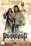 Young Volkodav /Molodoj Volkodav (DVD NTSC)NO SUBTITLES
