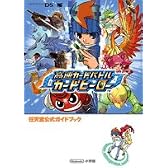 高速カードバトルカードヒーロー (ワンダーライフスペシャル NINTENDO DS任天堂公式ガイドブック)