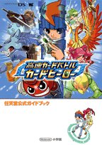 Cover image : 高速カードバトルカードヒーロー (ワンダーライフスペシャル NINTENDO DS任天堂公式ガイドブック)