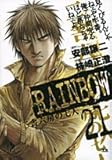 RAINBOW 21 (ヤングサンデーコミックス)-