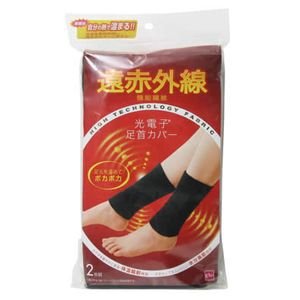 コジット 光電子足首カバー 2枚組