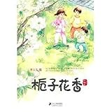 Fragrance of Jasmine Water Candle Series (Chinese Edition)
