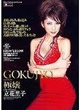 立花里子｜極嬢 立花里子 [DVD]