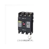 日東工業 NE58NA3P40A 単3中性線欠相保護付サーキットブレーカー 経済形 NK-N 極数3P 定格電流 40A 3P2E
