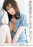 美乳読者モデル中出しデビュー 紺野ひより