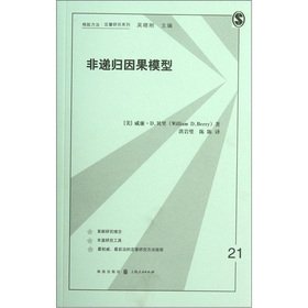 Gezhi method of quantitative research series: non-recursive causal model(Chinese Edition)