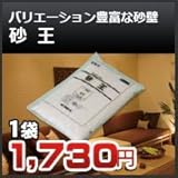 四国化成 砂王 80