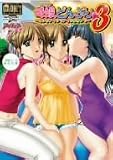 母娘どんぶり(3)~オレがアイツでアイツがオレで~ [DVD]