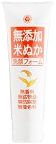 無添加米ぬか 洗顔フォーム